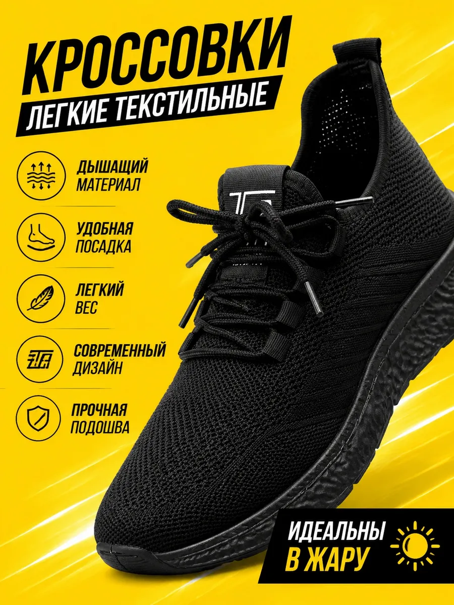 Кроссовки легкие текстильные