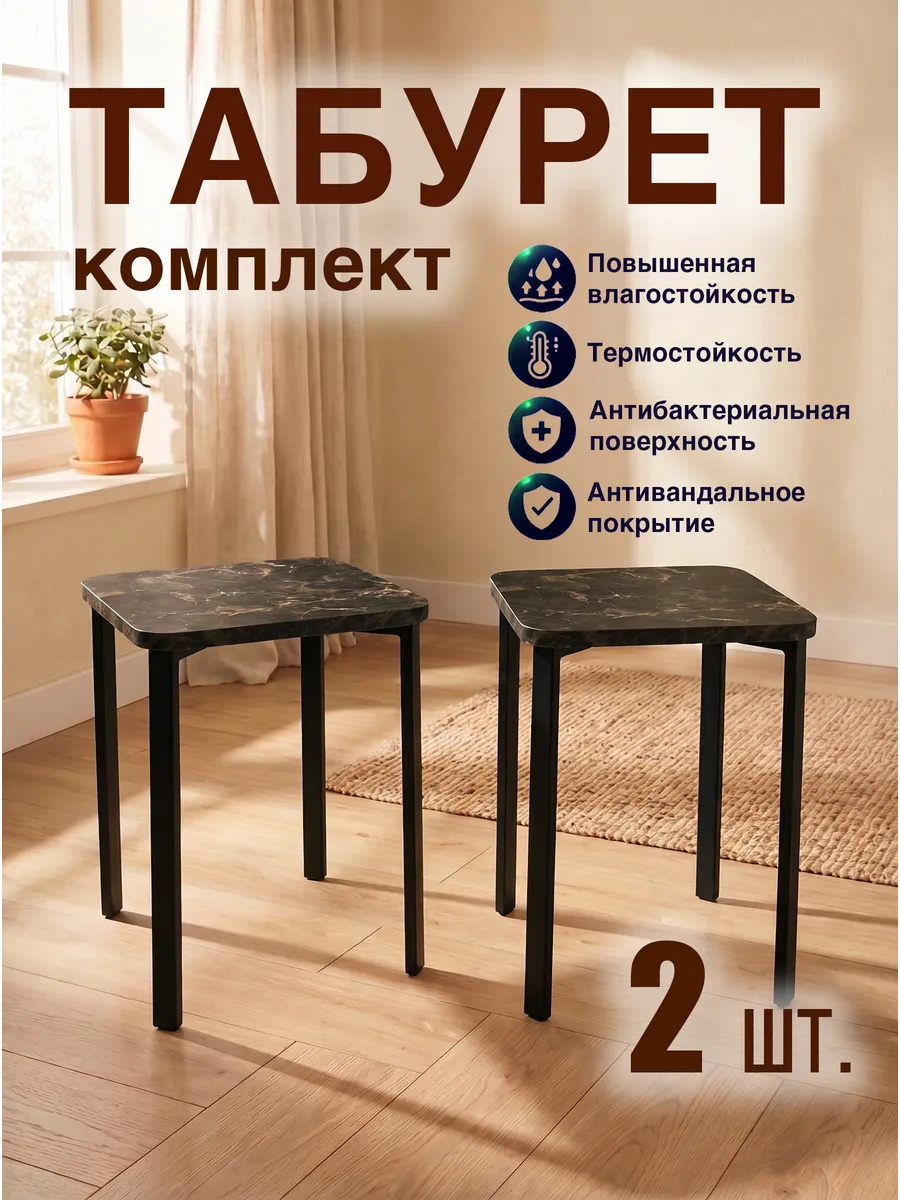 Табурет для кухни 2шт