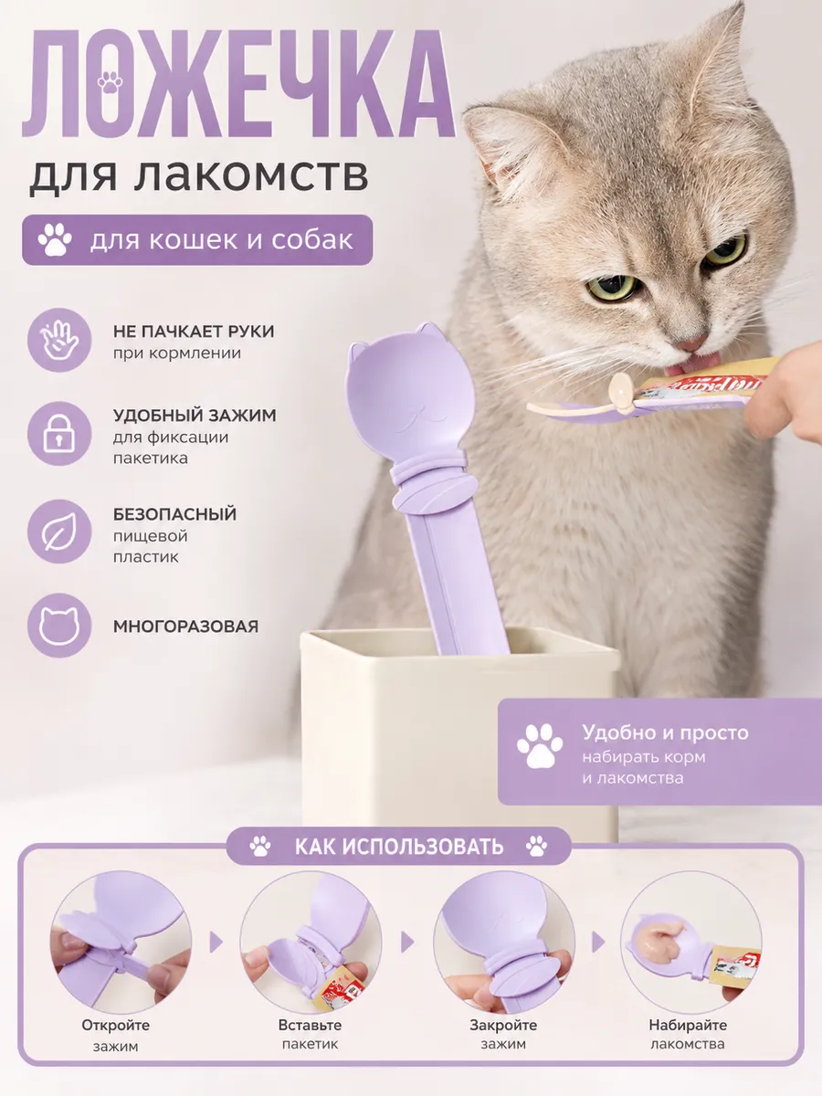 Ложка совок для корма кошек и собак