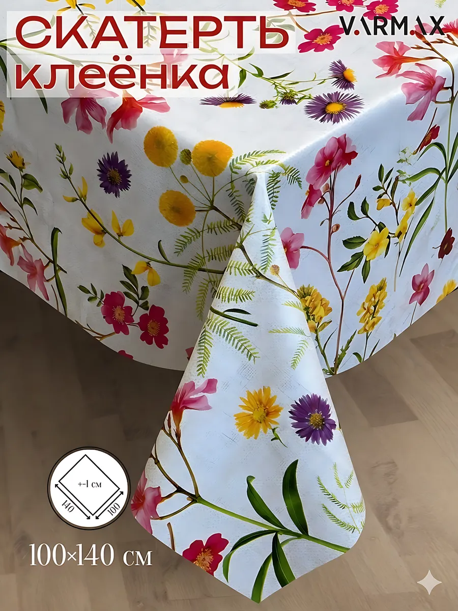 Скатерть клеенка на стол 140х100 см