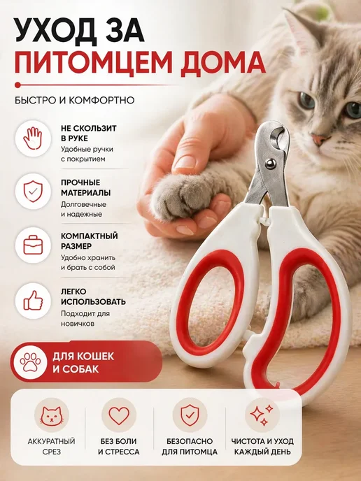 Денни Когтерез для кошек и собак с ограничителем, ножницы, когти, белый, фото 2