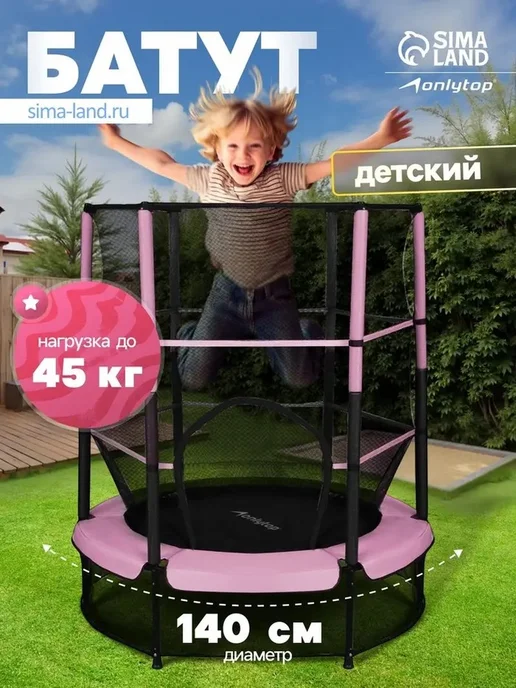 Яркий розовый детский батут 140 см 