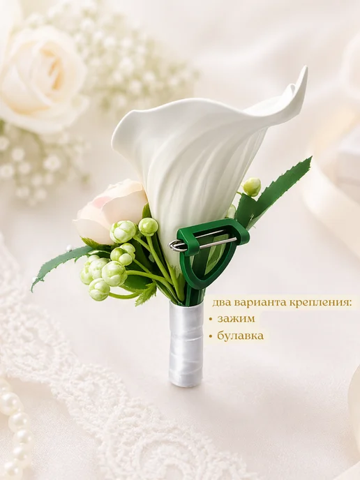 Бутоньерка для жениха с каллой, вариант, фото 3