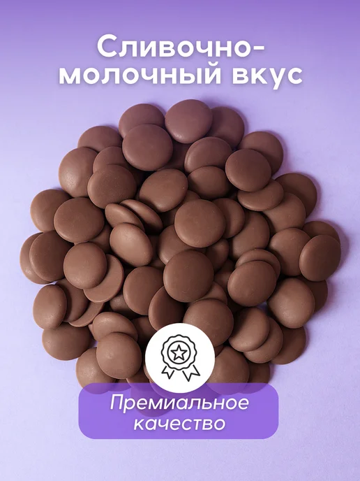 CALLEBAUT Шоколад кондитерский молочный Chocovic Mateo 31,9% 1 кг, 1 кг, фото 2