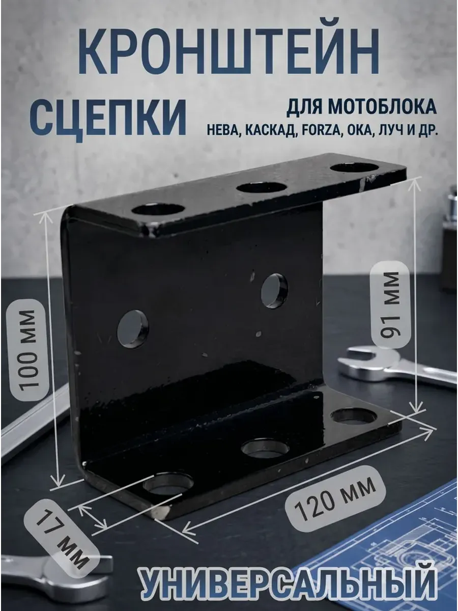 Кронштейн сцепки мотоблока наружный 120 x 90 мм