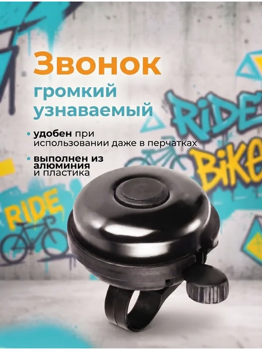 Звонок на велосипед взрослый детский громкий, черный, фото 2