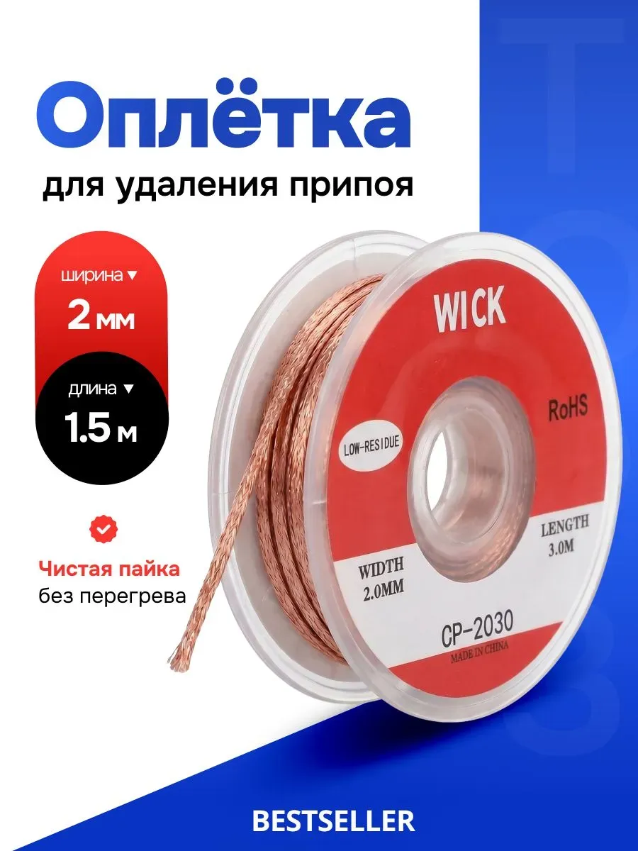 Медная лента для удаления припоя, оплетка для выпайки
