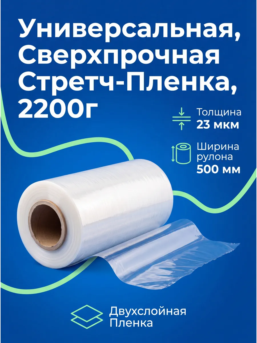 Упаковочная стрейч пленка 50 см 23 мкм