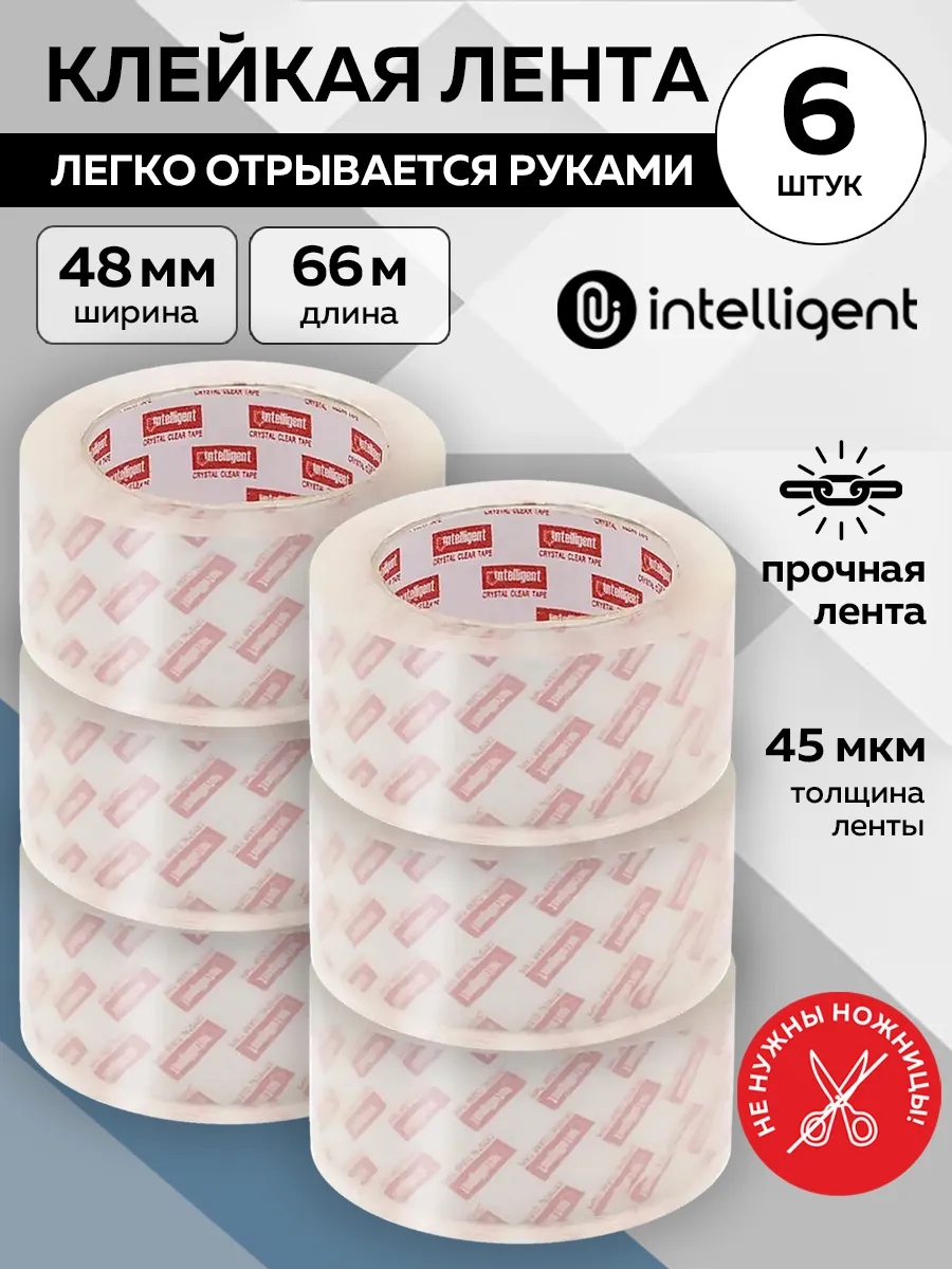 Клейкая лента 6 штук