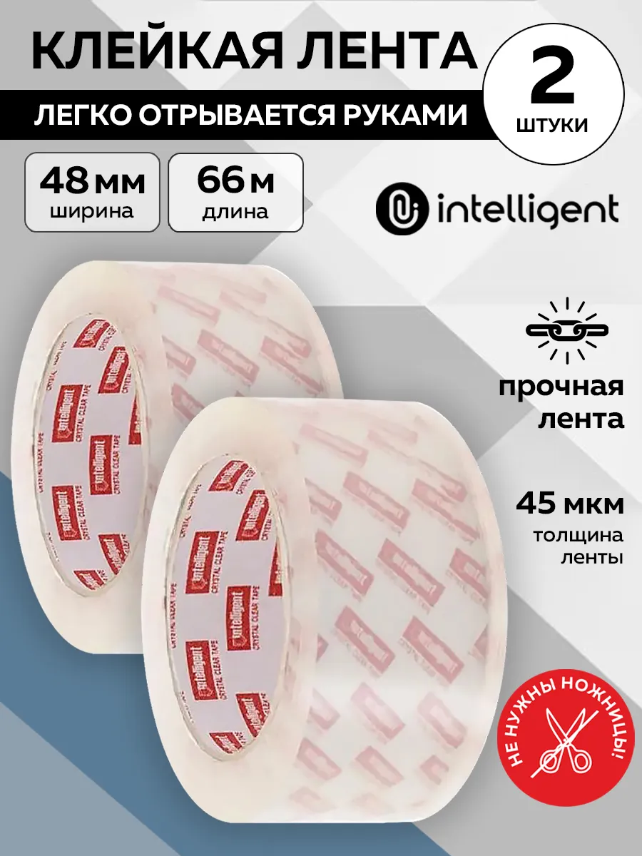 Клейкая лента 2 штуки