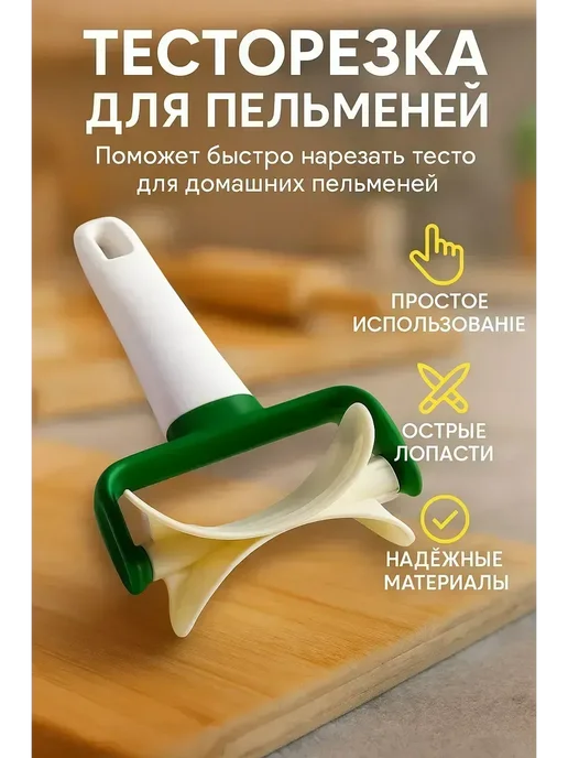 ТопШопчик Скалка ролик для теста пельменей и вареников, белый
