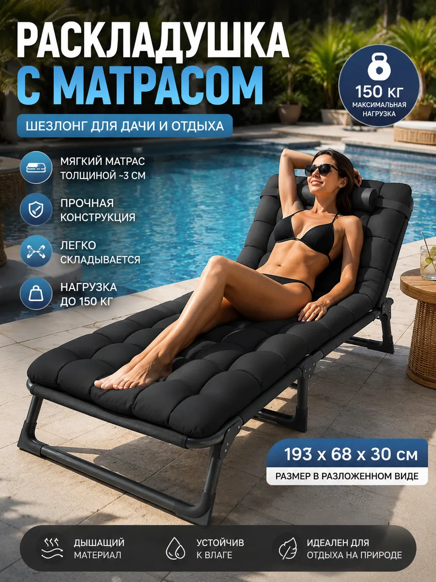 Шезлонг для дачи и отдыха складной с матрасом
