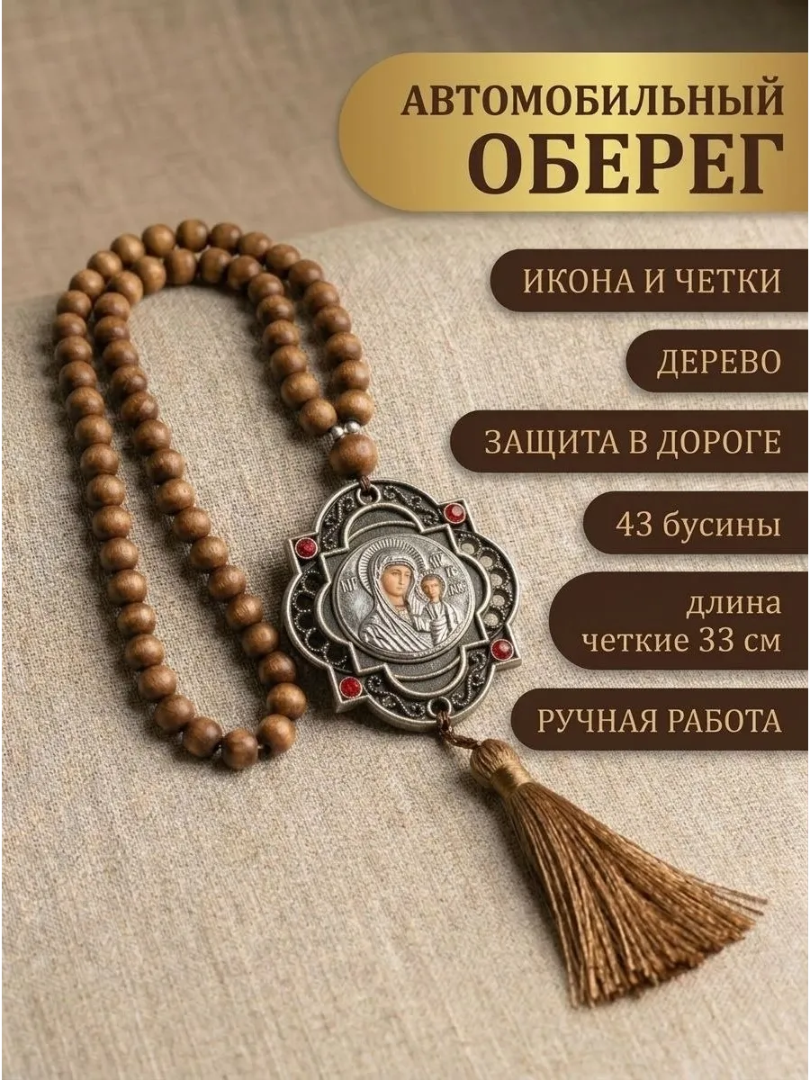 Четки в машину православные