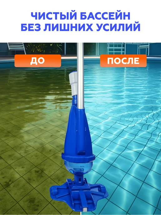 voochi Пылесос для бассейна с фильтром вакуумный донный, синий, фото 2