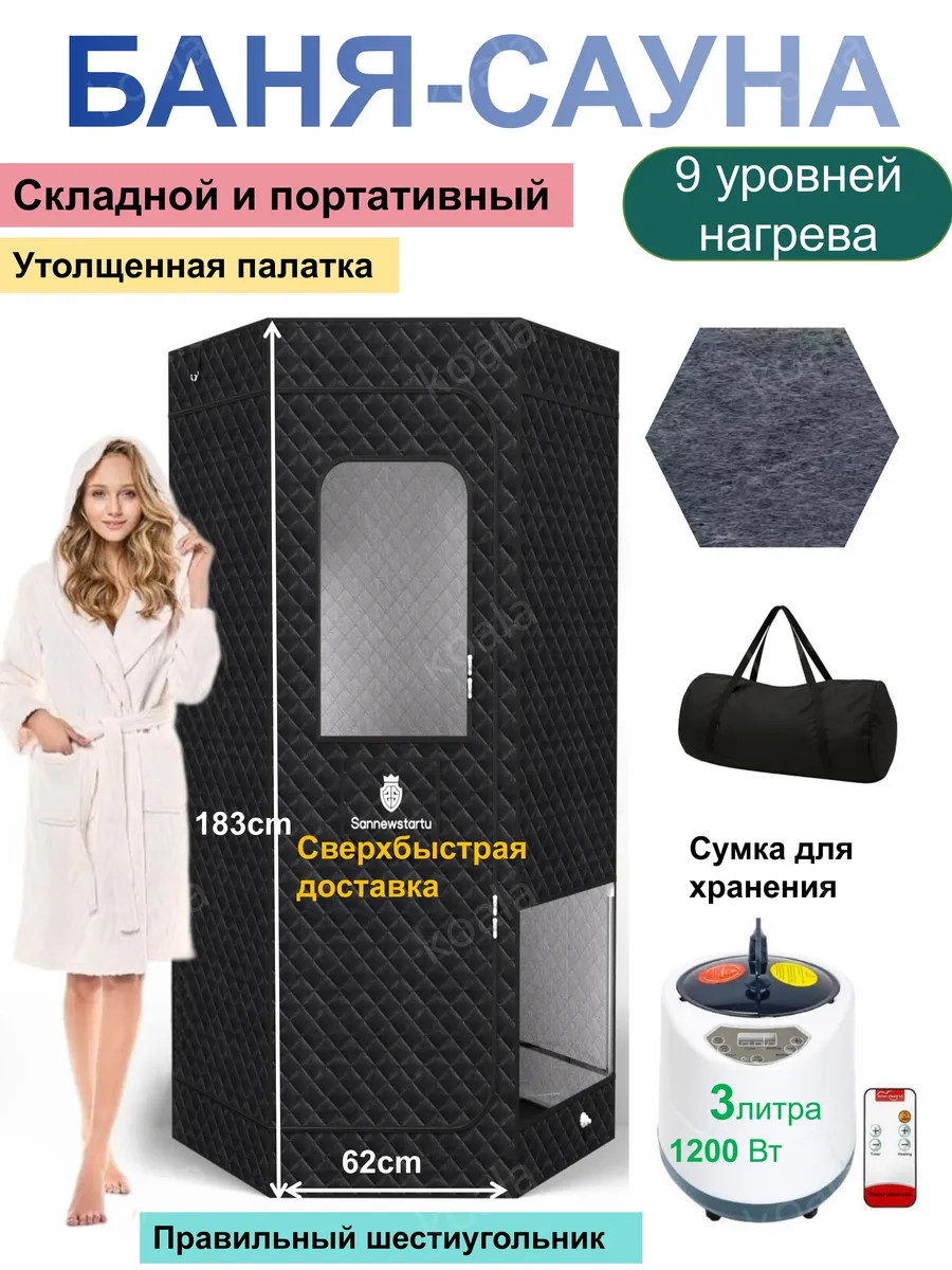Портативная паровая сауна