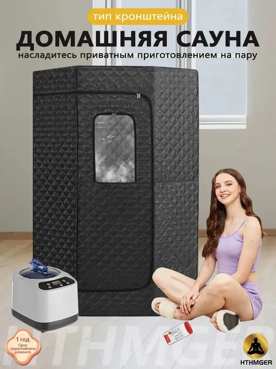 Портативная паровая сауна