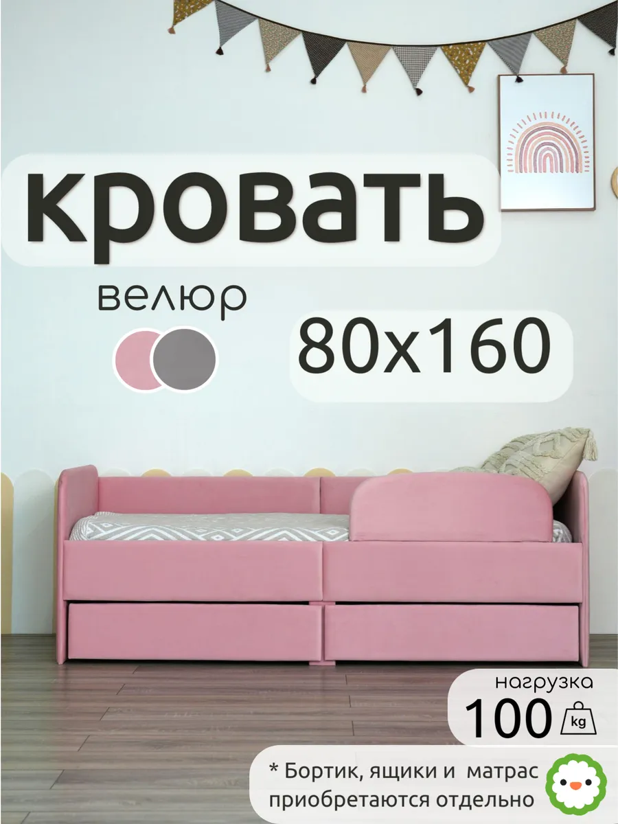 Детская кровать 160х80, для детей