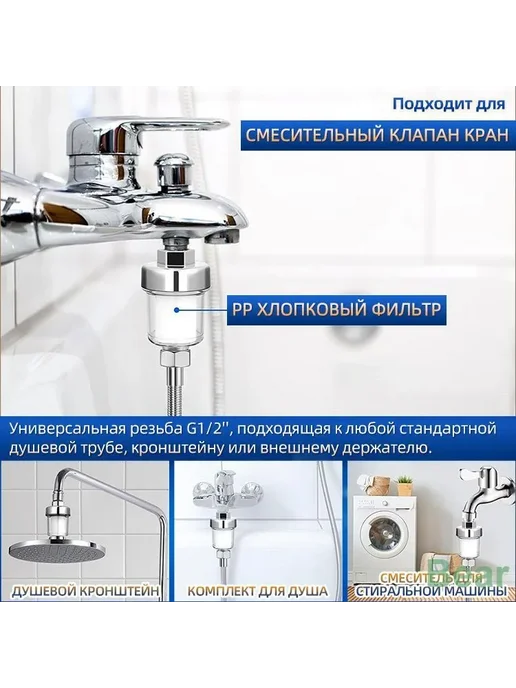 Механический фильтр для душа, 5 мкм, вариант, фото 2