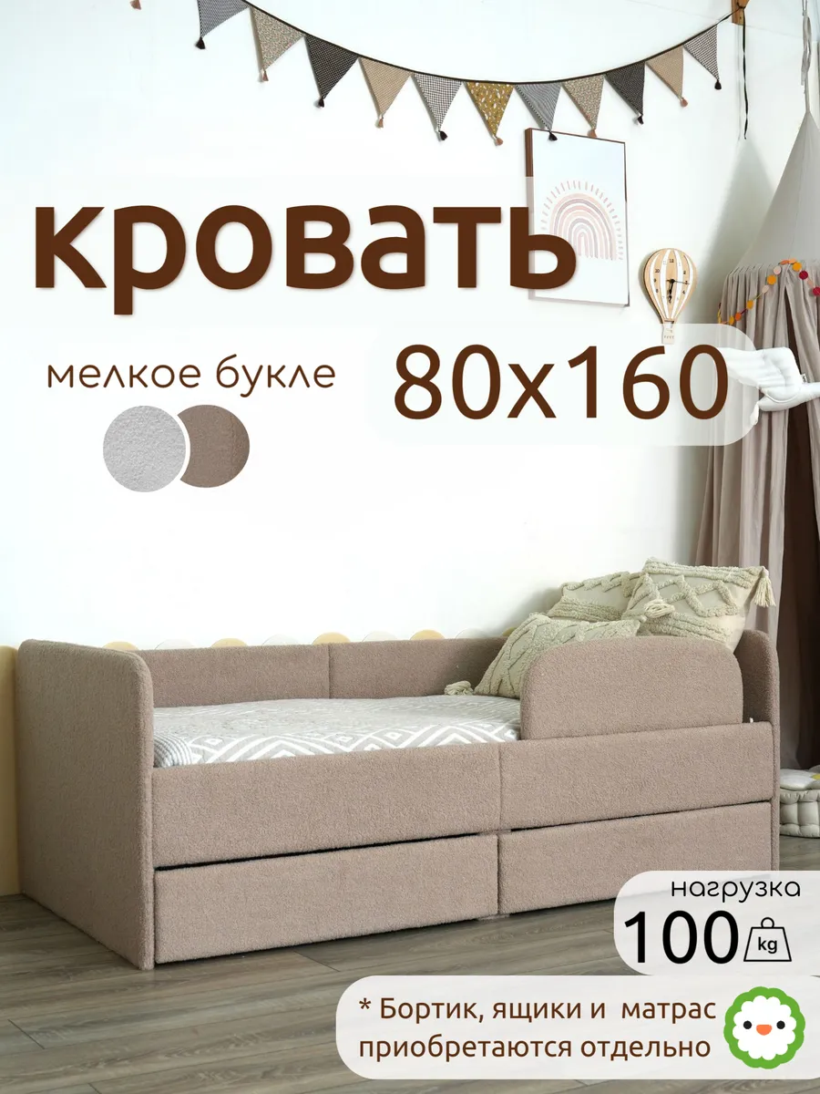 Детская кровать 160х80, для детей
