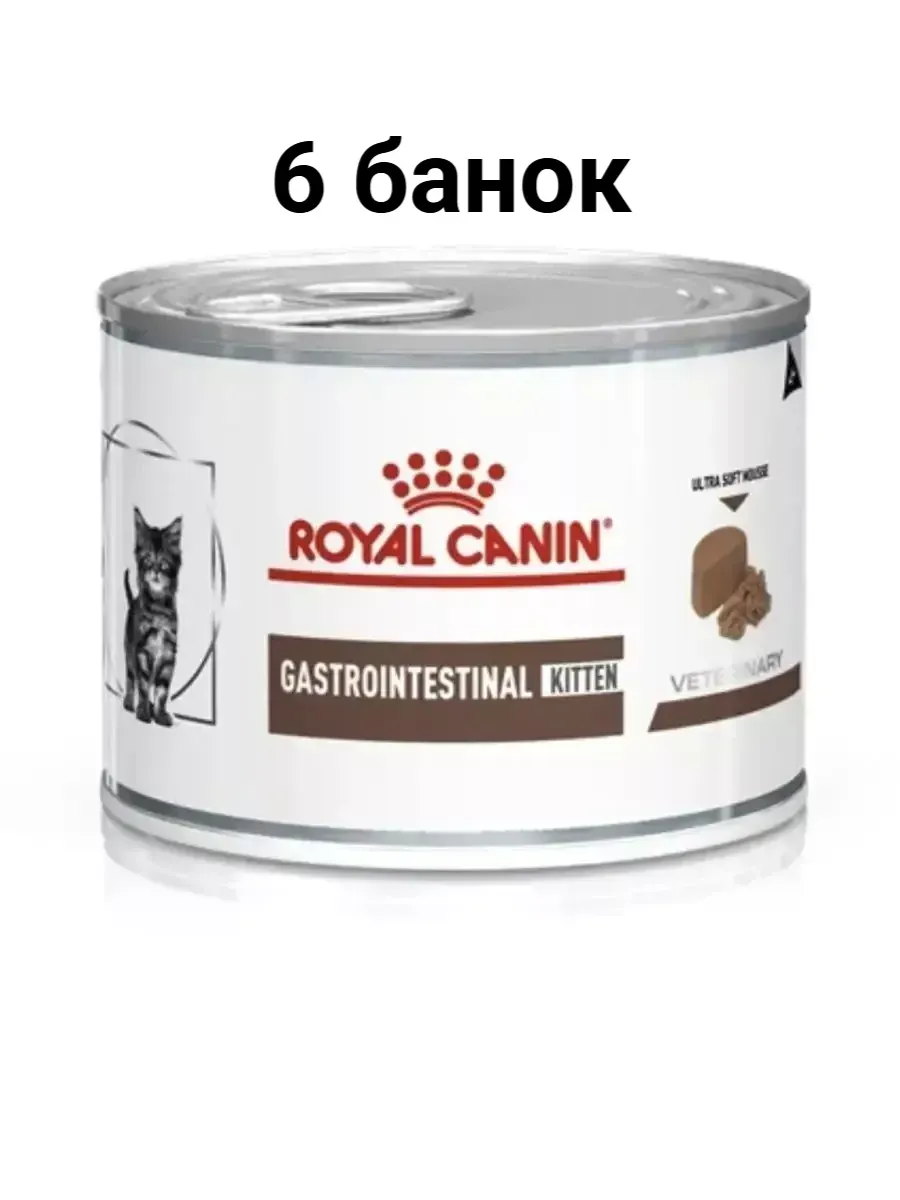 Gastrointestinal Kitten корм для котят, 195 г х 6 штук