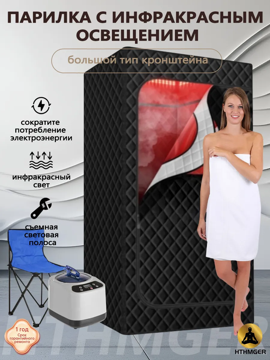 HTHMGER Портативная паровая сауна