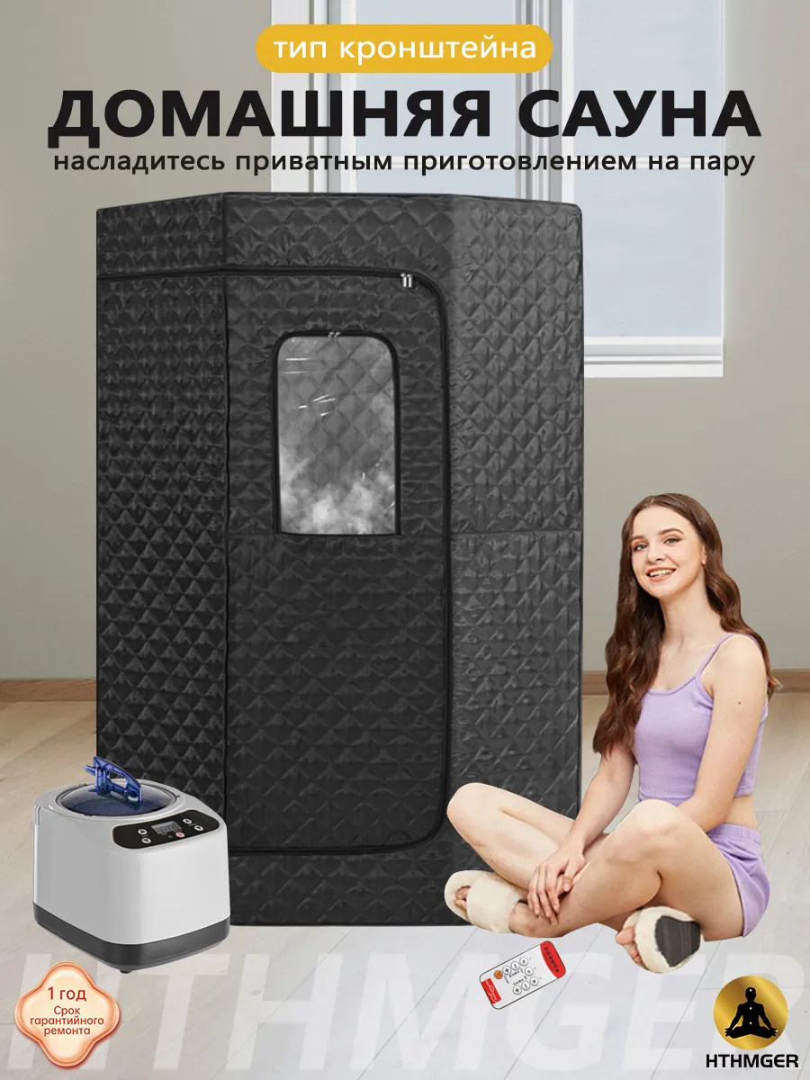 HTHMGER Портативная паровая сауна