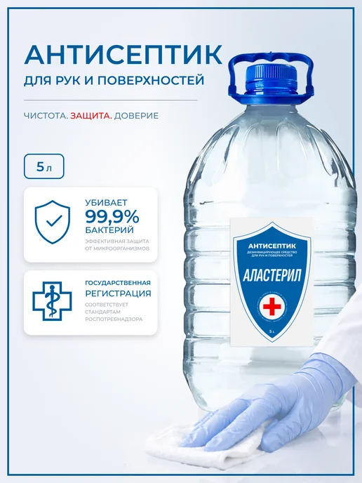 Антисептик для поверхностей 5л, 5 л