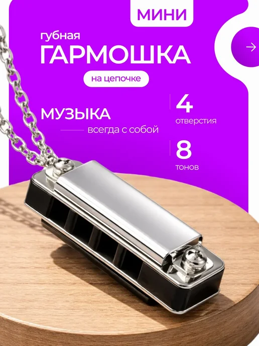 Bestseller Губная гармошка мини карманная, серый
