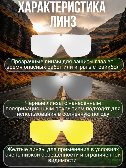 CleverTech Очки спортивные ветрозащитные комплект 3 линзы, черный, фото 2