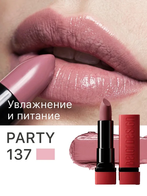 BELOR DESIGN Помада для губ матовая, розовый
