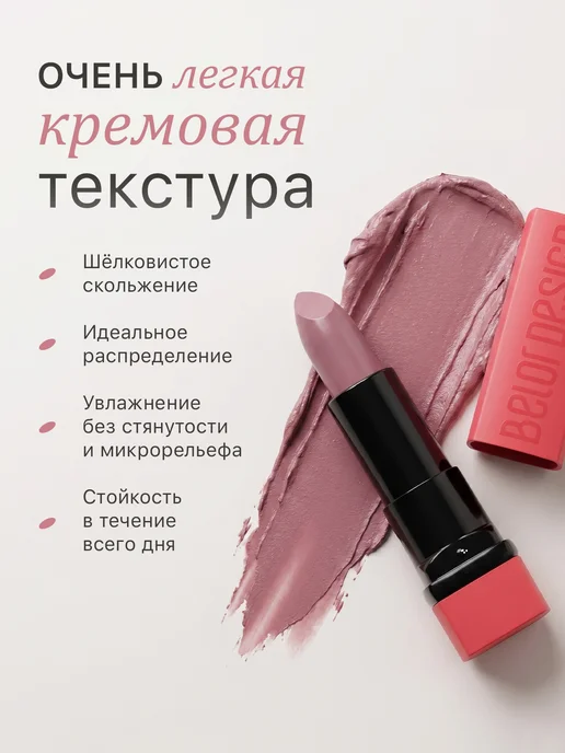 BELOR DESIGN Помада для губ матовая, розовый, фото 6
