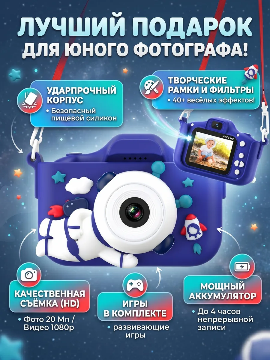 Детский цифровой фотоаппарат Астронавт, Подарок для детей