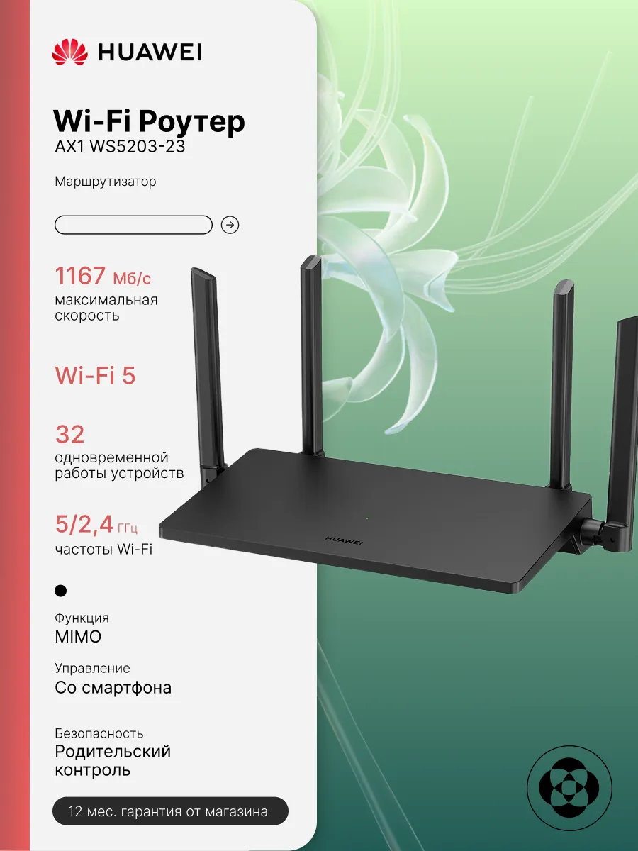Роутер Huawei WS5203-24 AX1 Lite, двухдиапазонный, Чёрный