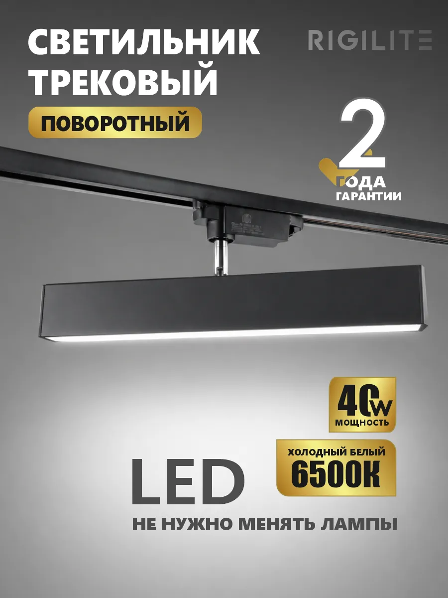 Трековый линейный светильник поворотный LED 40вт