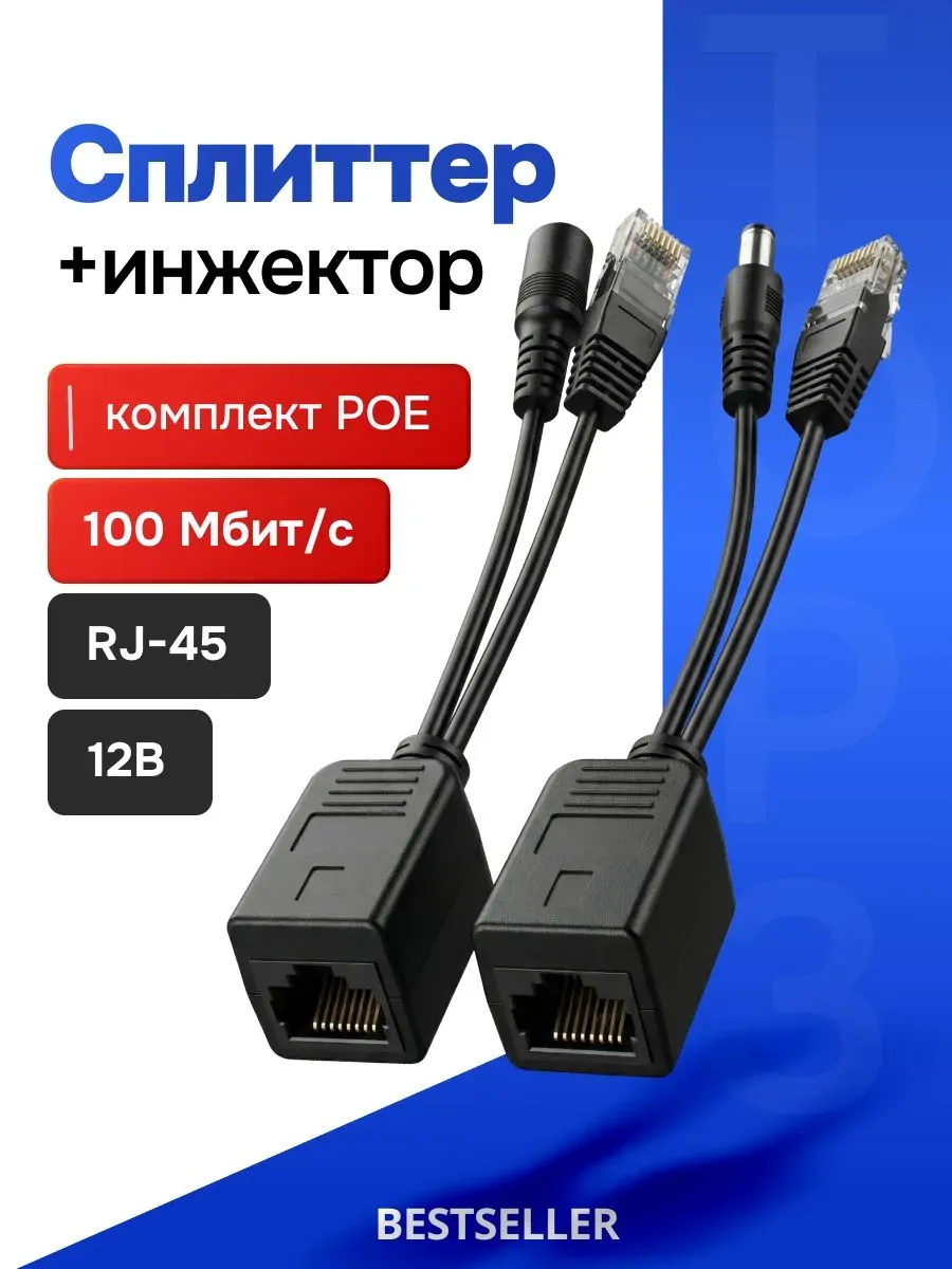Комплект POE сплиттер+инжектор