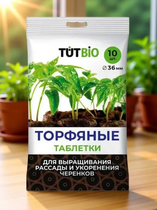 Rosti Таблетки торфяные в пакете 36мм 10 шт (1 пакет), 10 шт, фото 2