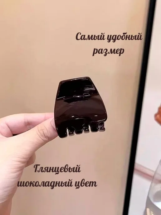 PRO HAIR Крабик для волос средний шоколадный 4 см модный, коричневый, фото 7