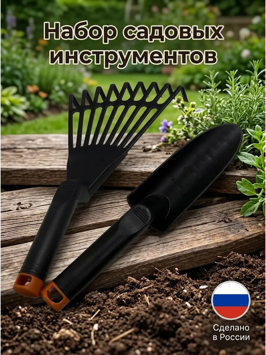 Набор садовых инструментов