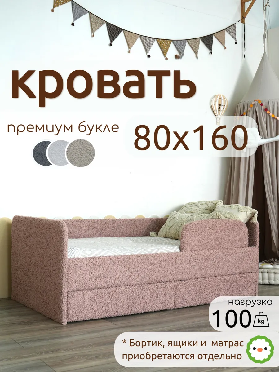 Детская кровать 160х80, для детей