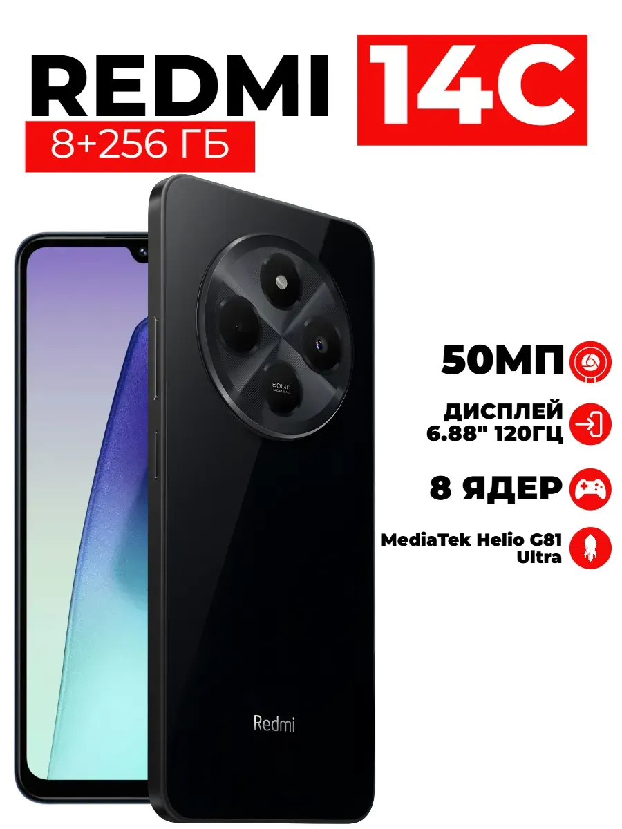 Смартфон Redmi 14C 8ГБ 256ГБ