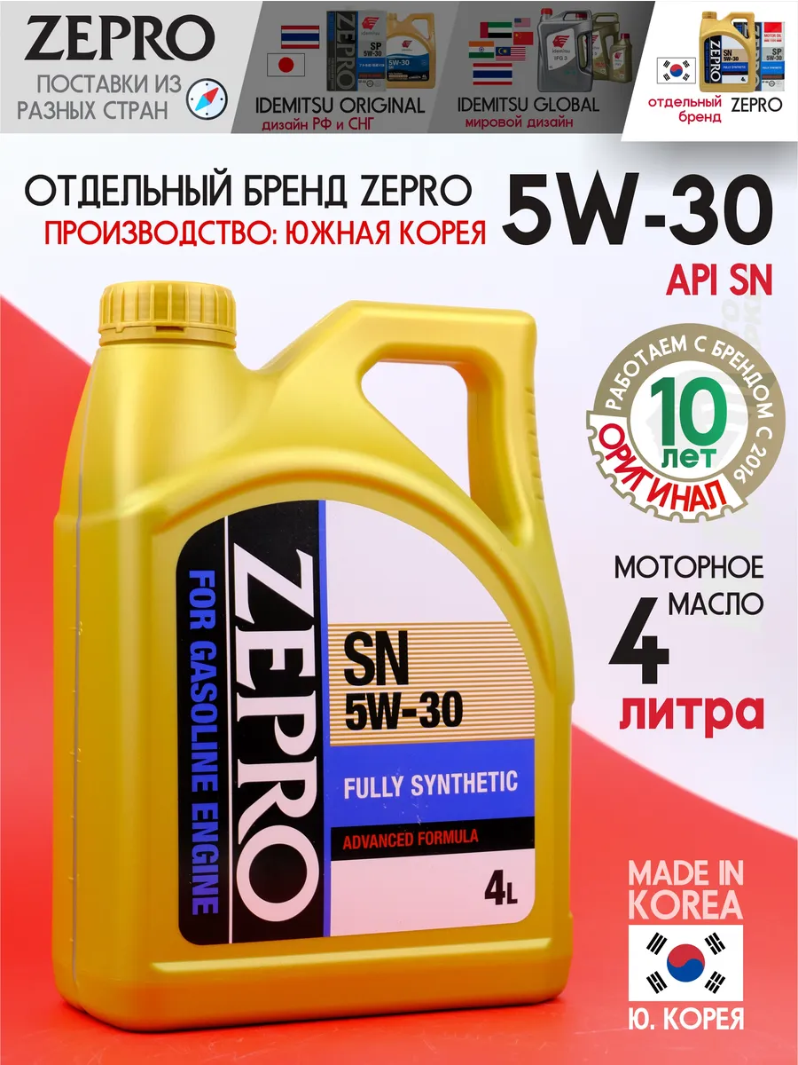 масло моторное 5w30 синтетическое 4л ZEPRO