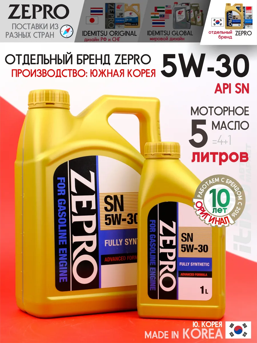 масло моторное 5w30 синтетическое 5л ZEPRO