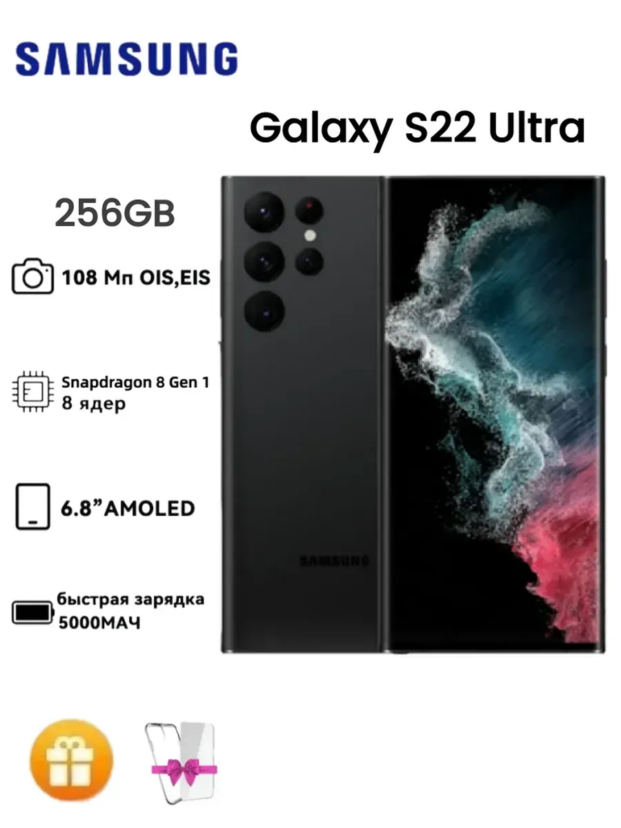 Galaxy S22 Ultra 12/256 ГБ Black 1SIM SM-S908N