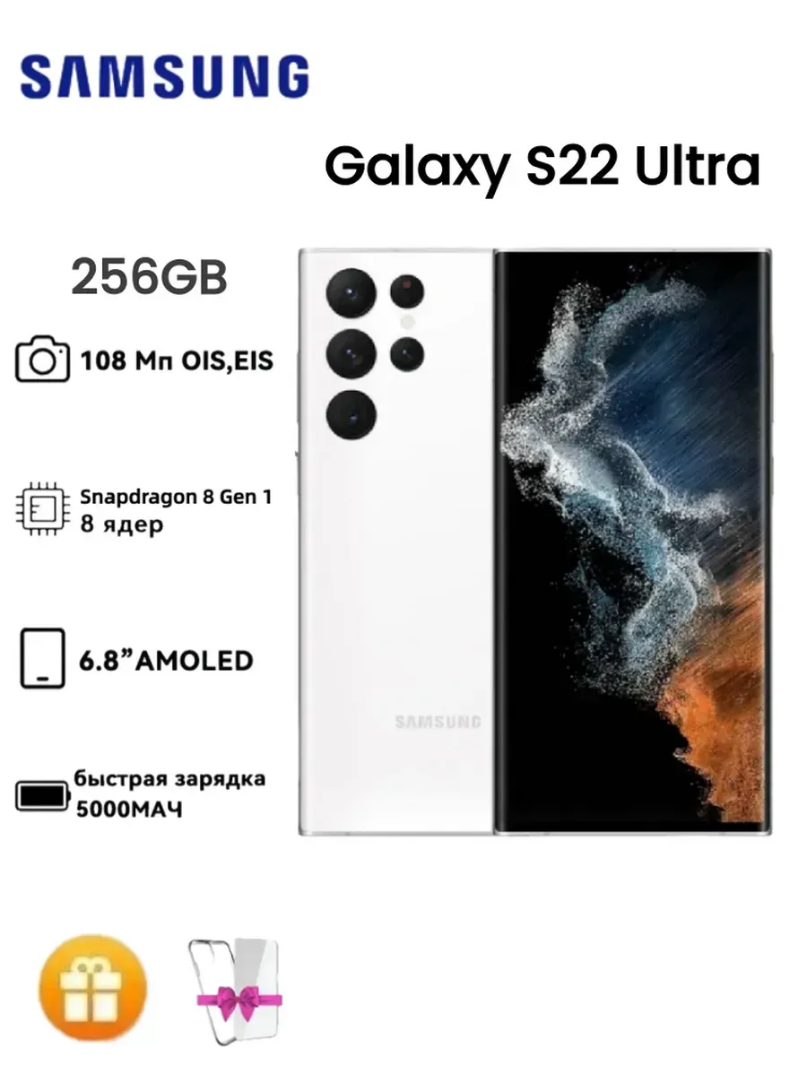 Samsung Galaxy S22 Ultra 12 256 ГБ White 1SIM SM-S908N