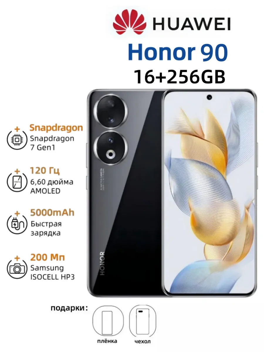 HONOR 90 16 256 ГБ Black Dual SIM Global