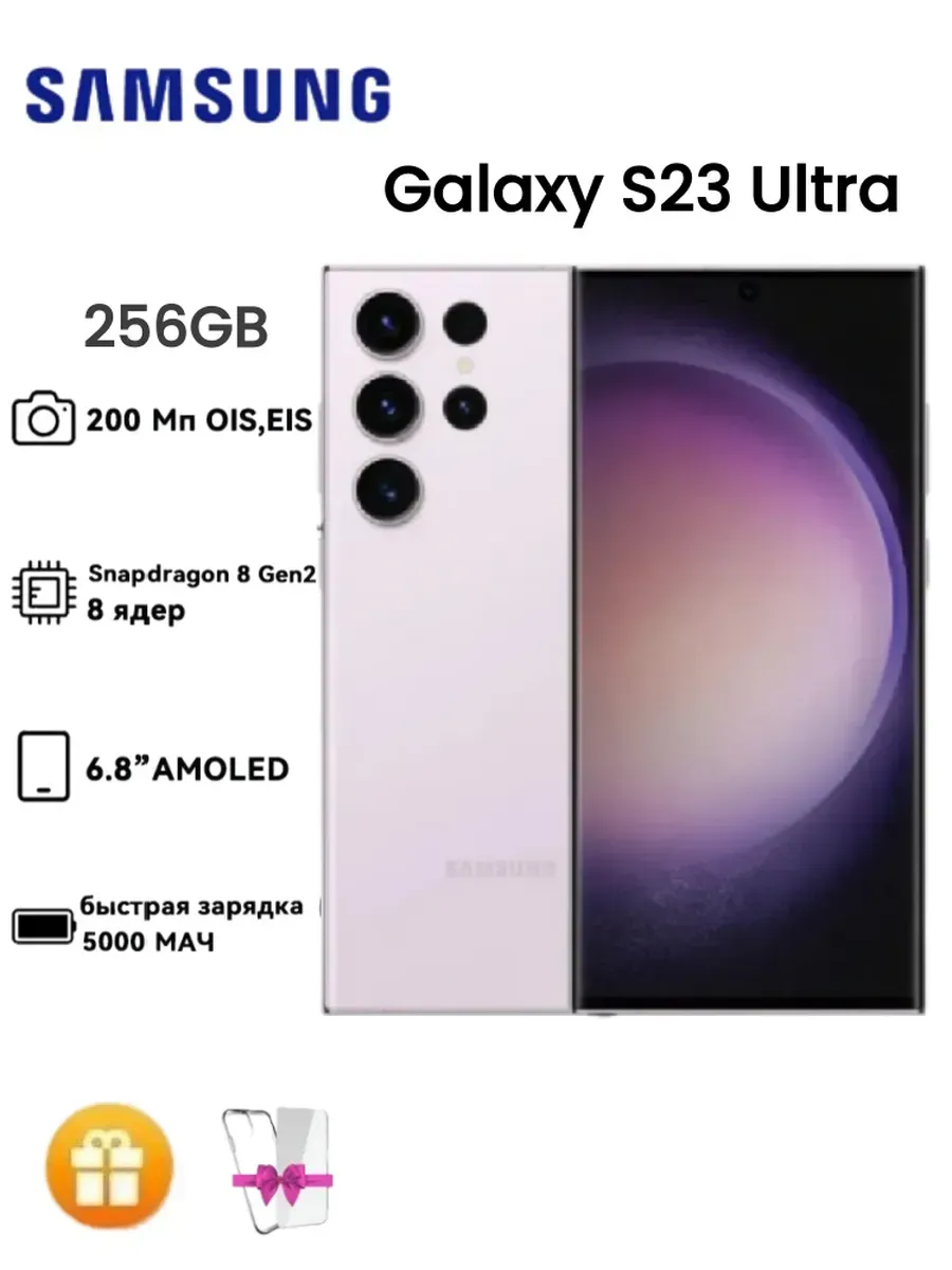 Galaxy S23 Ultra 12/256 ГБ Purple SIM+eSIM SM-S918N