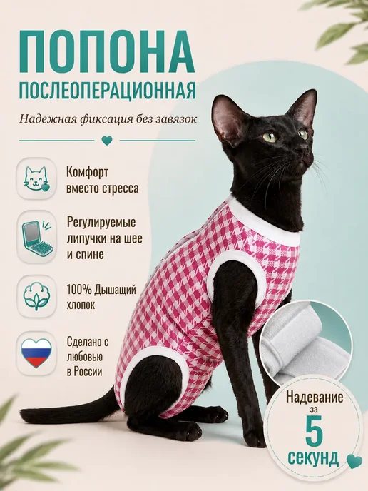 Попона послеоперационная для кошек на липучке, белый