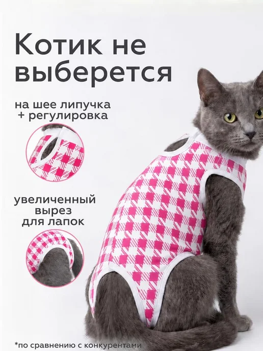 Попона послеоперационная для кошек на липучке, белый, фото 5