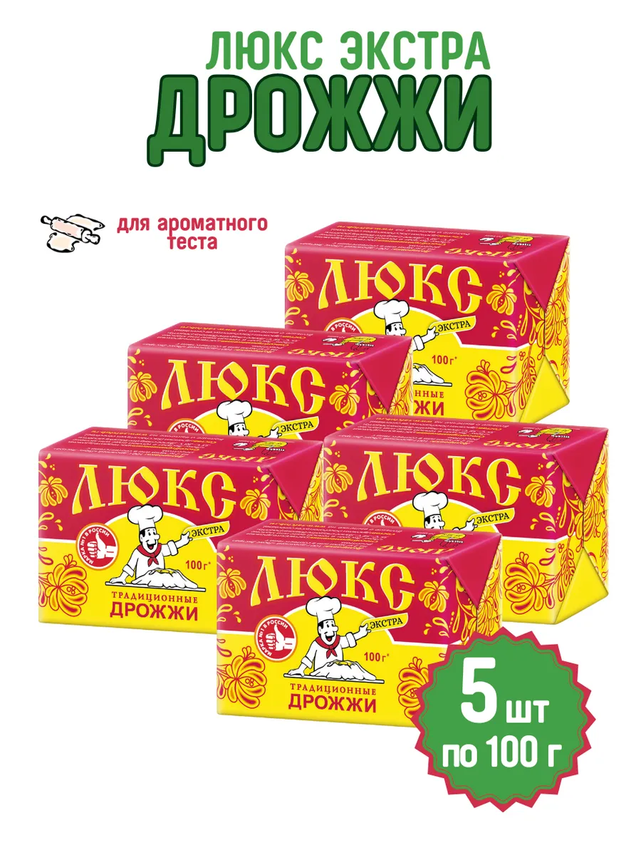 Дрожжи 5шт