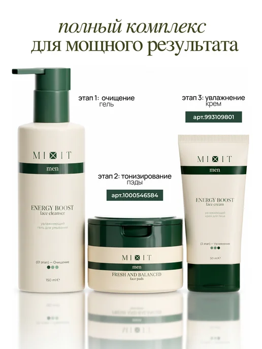 MIXIT Мужской гель для умывания с витамином С увлажняющий, вариант, фото 8